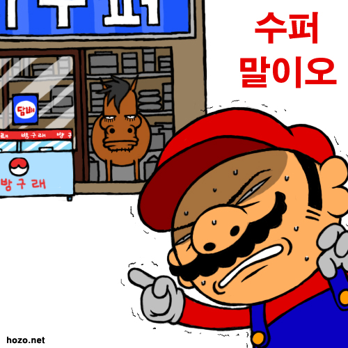 파일:180 2 supermario.jpg